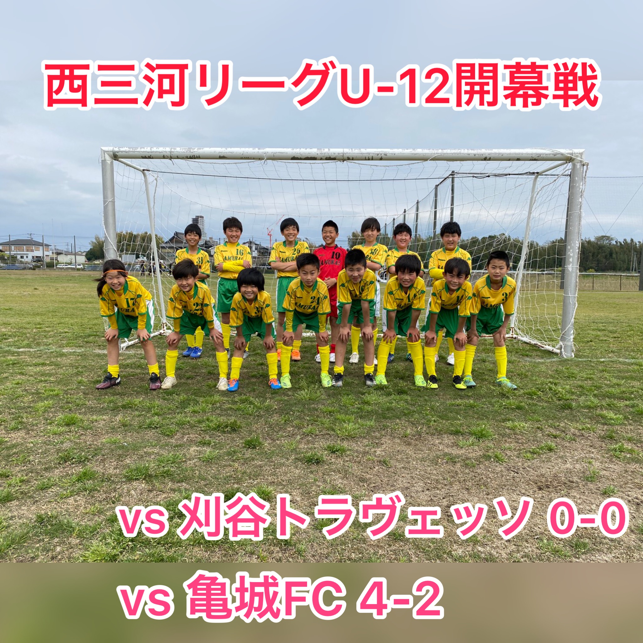 西三河リーグu 12開幕戦 岡崎市のサッカースクール サッカークラブで少年サッカー Fc Samurai