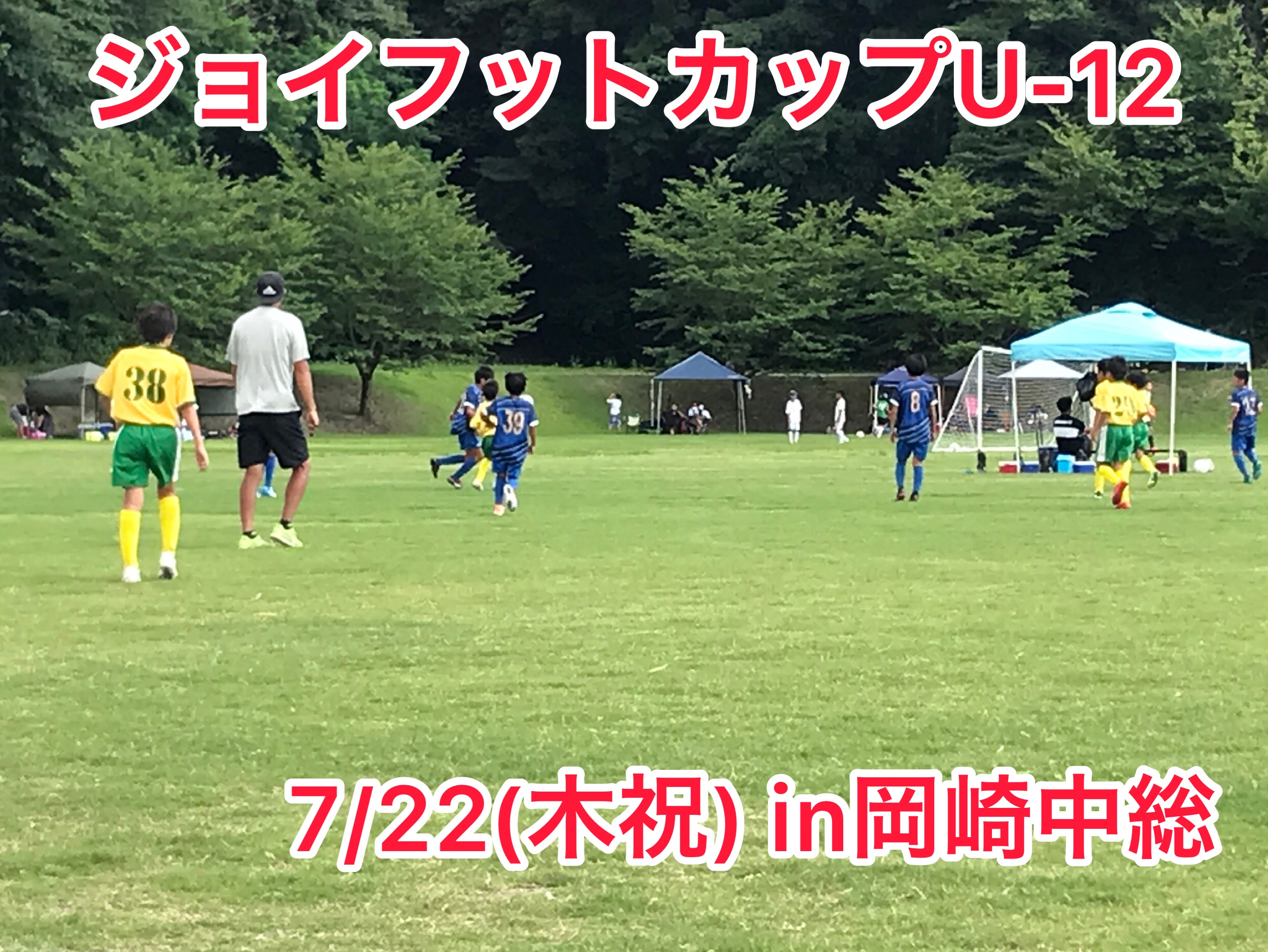 7 22 木祝 U 12ジョイフットカップ 岡崎市のサッカースクール サッカークラブで少年サッカー Fc Samurai